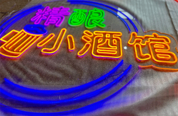LED發光字制作高品質的光色不一樣！