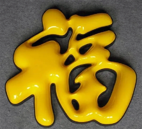 “?！白智蛎嫖茏? /></div>“?！白质乔蛎嫖茏郑锩孀质侵苯泳駲C精雕陰陽磨具后直接壓下來即可。這個球面就對磨具要求有點高嘍。就要求精雕完磨具后，須要在陽面位置把磨具打磨成圓弧，這樣壓出受熱過的亞克力才是呈現球面形狀。費用其實就更不用說了，療效沒得說，價錢略初一點無妨吧。再上一個相片。<br /><br />圍邊可以是碳鋼烤漆也可以是鋅板烤漆，其實屋頂大字也可以采用鋁材烤漆；用哪些材料來圍邊實際上取決于你字的大小和價錢這兩個方面決定。先不說價錢問題，談談這個單層吸塑發光字，你看它療效怎樣，常尺寸50CM以上的字都可以采用這些方法，它比單色吸塑字要變得略突出，由于有兩個顏色突顯，白色和藍色都可以發光，夜晚發光的時侯會把黃色突顯得相當艷麗。圍邊烤漆顏色可以自行選擇，亞克力綠色和藍色發光可以隨便搭配。對于80CM大小以上的字選擇這些做法，療效會相爭當。不曉得你認為怎么呢？<br /><div style=
